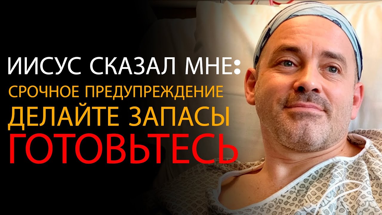 Я был мёртв 9 минут, и Иисус предупредил меня: Эти 7 российских продуктов спасут миллионы в 2026 год