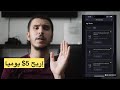 إربح يوميا 5 دولار من تطبيق Binance