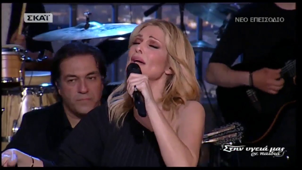 Νατάσα Θεοδωρίδου - Αφιέρωμα «Στην υγειά μας ρε παιδιά»