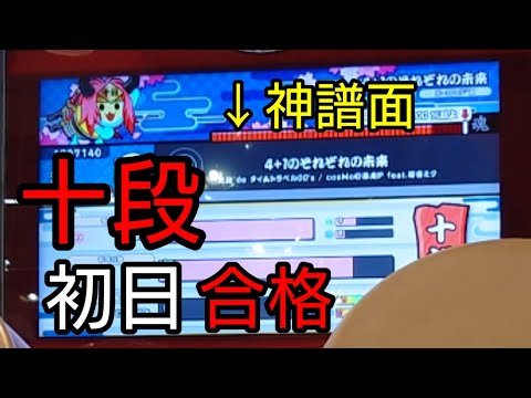 ニジイロ2021ver. 段位道場 十段 初日合格