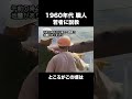 若者に説教する60年代職人 #建設 #建設業 #職人 #shorts