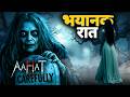 Aahat - आहट -S6 | Horror Show | डर की सच्ची कहानी | Full Episode | | Horror Show 2026 |