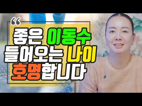 좋은 기운과 함께 움직여보세요~! 올해 좋은 이동수 들어오는 나이 알려드립니다!