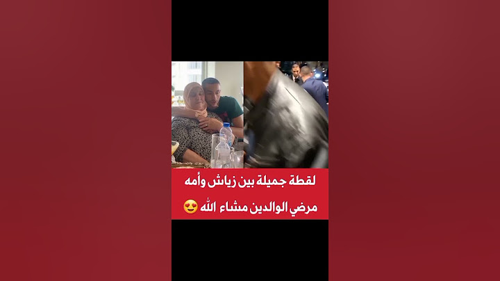 #زياش #زياش_فخر_العرب #زياش_و_أمه