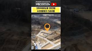 청주토지매매, 가격인하!! 3차우회도로 전면노출 사옥/카페/창고 딱 좋아 #shorts