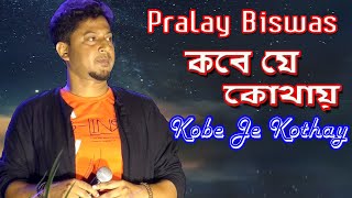 kobe Je Kothay | কবে যে কোথায় কি যে হল ভূল । Bhupinder Singh | Cover by - Pralay Biswas |  Troyee |