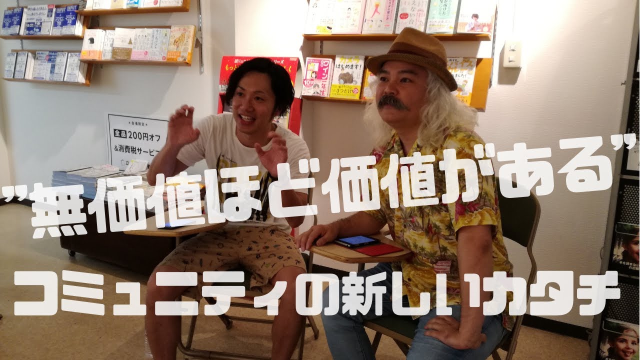 最新版！コミュニティメイカーの頭の中/佐渡島庸平・佐々木俊尚・寺本