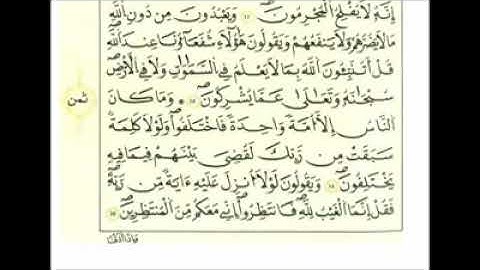 تلاوات ليبية سورة يونس