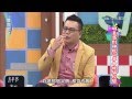 康熙來了 2015 03 12 明星遇到神棍之算命被騙經驗 沈玉琳