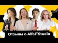 Отзывы о AlfaITStudio Блогеры Бизнесмены Учёные