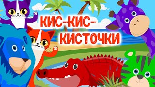 Кис-кис-Кисточки | детская песня про цвета | песня художников 0+