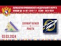 02-03.03.2024 видео обзор Салават Юлаев 2010 Уфа - Ракета 2010 Арск