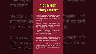 “Top 5 High Salary Courses | #HighSalaryCourses #CareerAfter12th #FutureCareers #EducationIndia