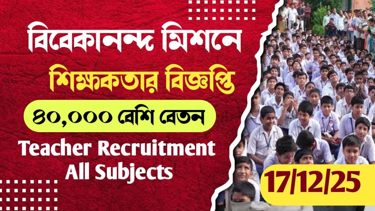 WB Teacher Recruitment Bengali/Private School : KVS/RKM/DAV/EMRS School