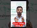 #sciencetricks #ncert #science #kdkulhar