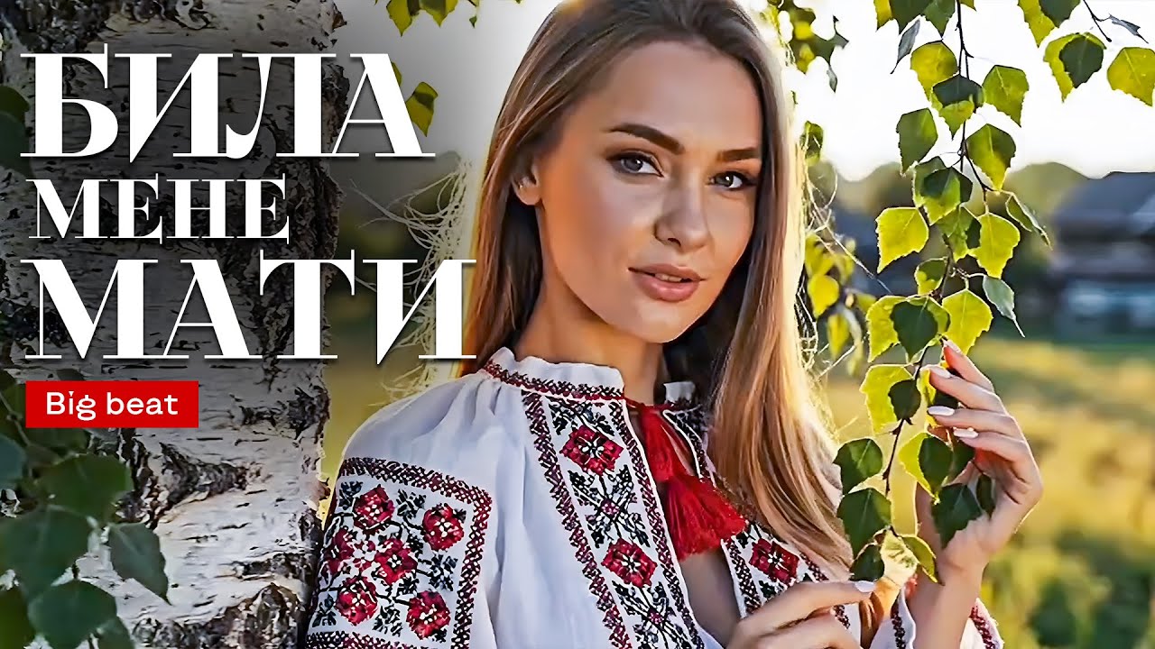 🎵Український Трек, Що Качає! | Big Beat 