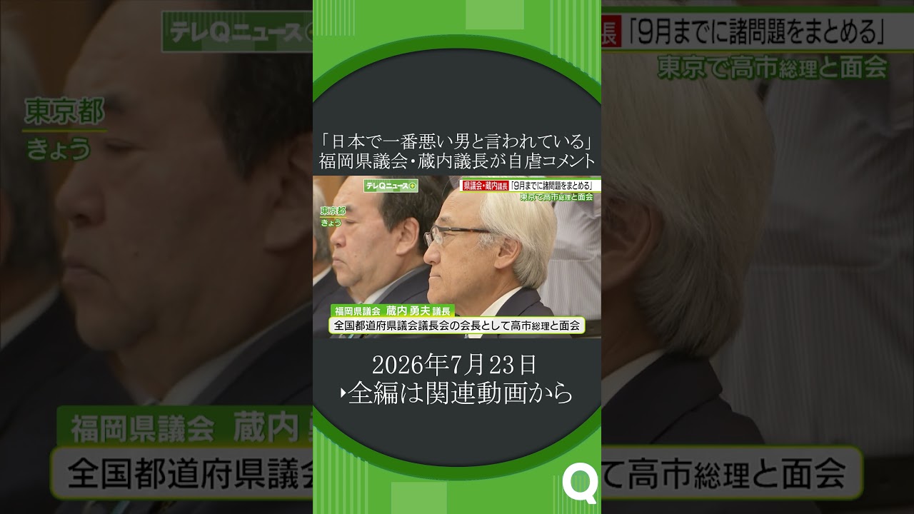 高市総理との面会