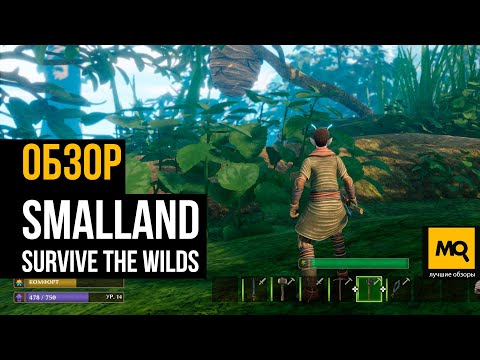 Smalland: Survive the Wilds обзор игры. Выживалка в мире крошечных существ. Обзор