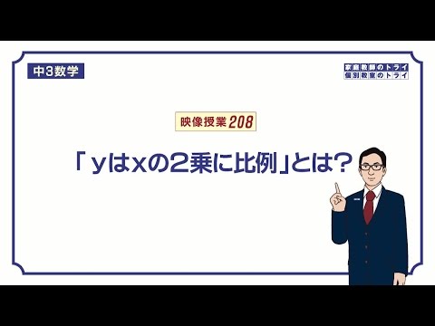 【中３　数学】　関数y=ax^2②　x^2に比例　（９分）