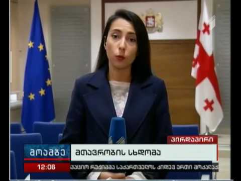 როგორი იქნება მინისტრთა კაბინეტის ახალი შემადგენლობა