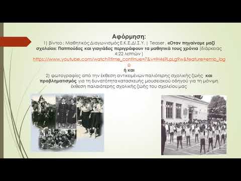 Βίντεο: Τι είναι η άσκηση οπτικού γραμματισμού;