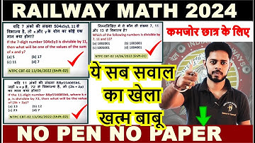 अब एग्जाम में करके आना सभी  🔥🔥 Number system divisibility rule | RRB NTPC 2024 || RRB GROUP D  Maths