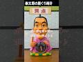 楽太郎の腹ぐろ時計 #笑点 #shorts #グッズ