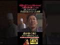 浜崎に月100万払わなかった中国人の末路【龍が如く極3】4K画質 桐生一馬 峯義孝