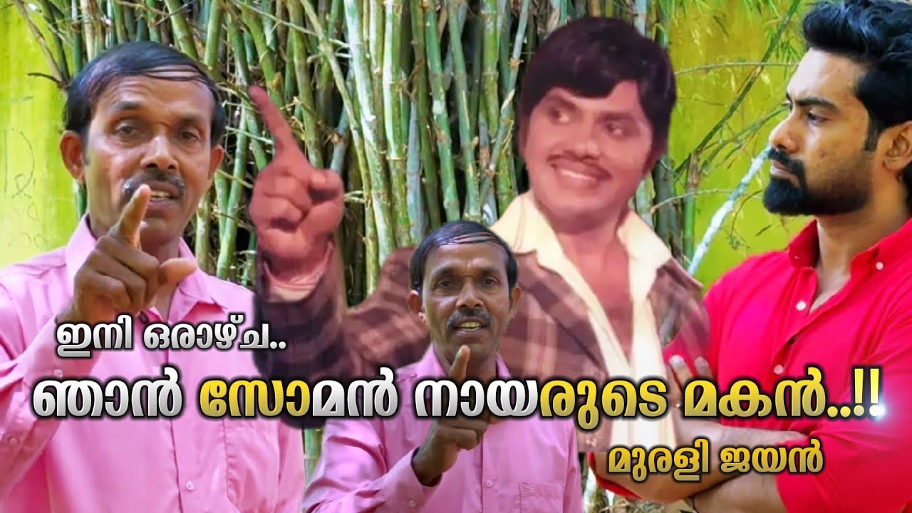 ഞാൻ സോമൻ നായരുടെ മകൻ..!! ഇനി ഒരാഴ്ച മാത്രം.. മുരളി ജയൻ | MURALI JAYAN | SUHAIL TRUELIVE |ACTOR JAYAN