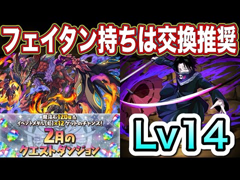 【パズドラ】ベリアルドラゴンとフェイタンのリダフレでかなり使いやすくなりました！フェイタン自陣1体で簡単攻略