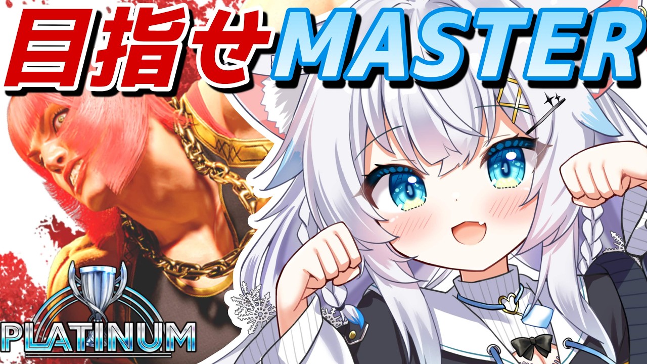 【スト６】今何されてるのをなくすためにいろんなキャラのことを知りたい！【氷猫みう / MEWLIVE】#新人vtuber