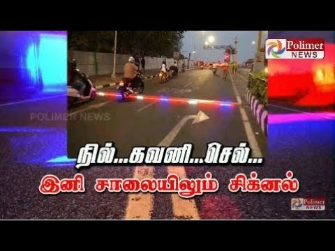 இனி சாலையிலும் LED சிக்னல்...போக்குவரத்து போலீசார் புது வியூகம்