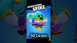Скин Спайка сейчас🫪 #brawlstars #бравлстарс