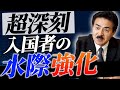 【水際対策】入国に対する水際を強化!自主隔離も強化に向けて動く!