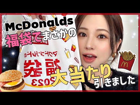 【マクドナルド×チャムス】福袋開封してたら大当たりでました‼️Mac2023