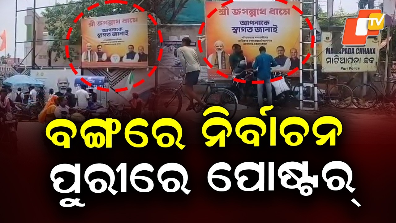 BJP Uses Bengali Posters in Puri to Target Voters Ahead of Bengal Polls