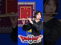 ドラクエ2「王城」をフルートとアルトフルートで演奏しました #フルート #ドラゴンクエスト #ドラクエ