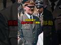 【ゆっくり解説】第二次世界大戦末期のヒトラーの1日ルーティン #ww2 #歴史 #ドイツ軍 #解説