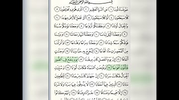 سورة النبأ من 1 الى 20 مكررة