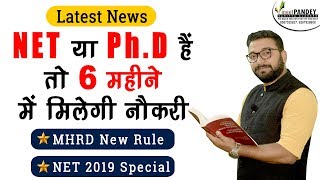 Latest Rules of UGC 2019 ! NET Ph.D Candidates will get jobs in 6 months