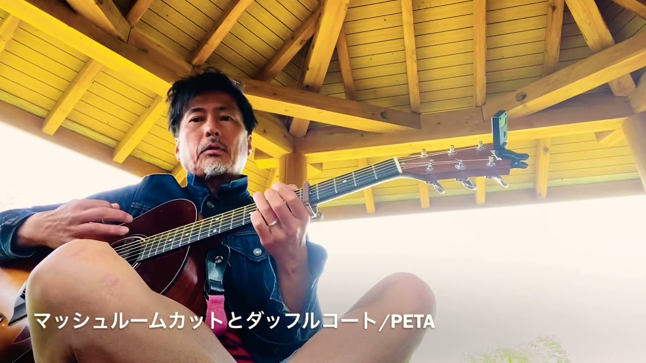 PETA-GARLICBOYS マッシュルームカットとダッフルコート - YouTube