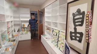 Causeway Bay Books Founder Lam Wing-kee Dies in Taipei | News Feature 07/03/2026