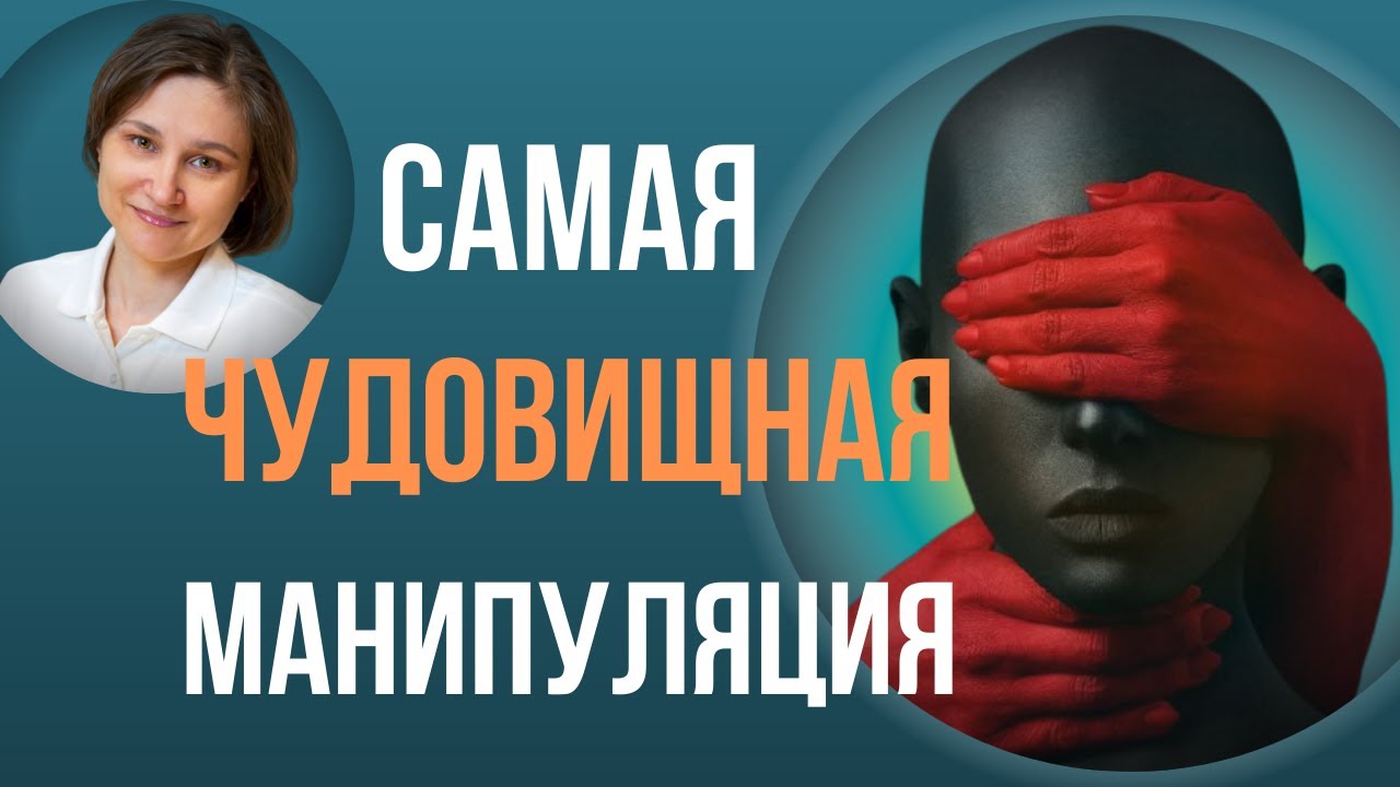 ГАЗЛАЙТИНГ. Эмоциональная агрессия. Газлайтинг в отношениях. - YouTube