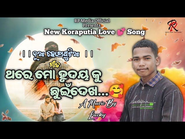 Thare Mo Hrudaya Ku Chuindekha...🥰 || New Koraputia Song ❤️ || Lucky || RP Media Official ™ class=