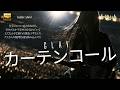 【🎸🆚🎻】カーテンコール -strings Ver.- / GLAY 【軽音部VS弦楽部】放課後の女子高生軽音部が 歌ってみた [AI Sing Cover kAthrsIs -カタルシス-]