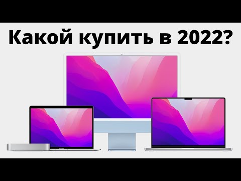 Какой макбук выбрать в 2022 и НЕ ПОЖАЛЕТЬ? MacBook Air M1, Pro, Mac Mini или iMac? Новый и б/у!