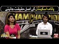 Real Story Of Panama Scandal | Nawaz Sharif | Champions With Waqar Zaka