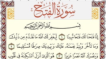 سورة الفتح مكتوبة يوسف نوح احمد Surah Al Fath  برواية شعبة عن عاصم
