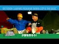 えびの市 矢岳高原ベルトンオートキャンプ場編（後編）2017年5月14～15日　キャンプ番組『シェラカップは基本です！』レギュラー放送第10回　バターチキンカレー　ナン　卵かけご飯　温泉