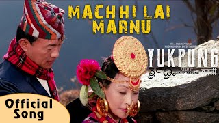 Macchi Lai Marnu |  YUKPUNG MOVIE SONG |Sunita Thegim | Dinesh Mangmu| Nogen Organic